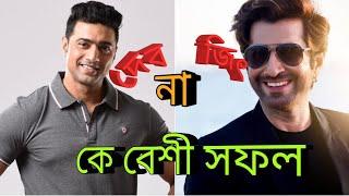 DEV VS JEET who is the best of Tollywood Box office   HOICHOI UNLIMITED 