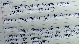 How to write a leave application in assamese  Application to the headmaster for leave of absence