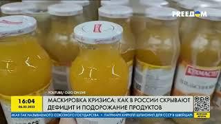 Как на россии объясняют рост цен и дефицит товаров