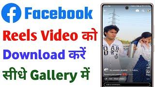 facebook reels download kaise kare  facebook video download kaise kare