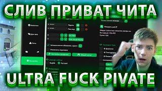  ТОПОВЫЙ ЧИТ 190+ ФУНКЦИЙ   RADMIR CRMP 5.9