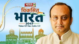 Sudhanshu Trivedi Exclusive  Bharat 24 Conclave   विकसित भारत 2047  Vision Of New India 2.0