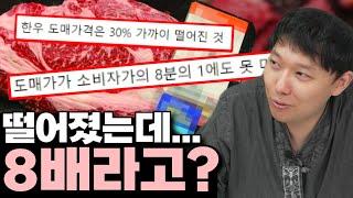 원가 5천원이 4만원에 팔리는 한우 근황