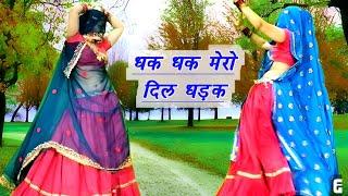 #न्यु_letest_meenawati_song  धक धक मेरो दिल धड़क  meena dance  ramprasad samel