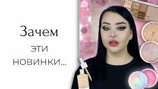 Очень странный массмаркет Catrice Essence и Divage