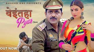 बेइंतहा प्यार Beinteha Pyar  Uttar kumar  Monu Dhankad  Aarju Dhillon  New Haryanvi Film 2024