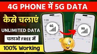 4g phone ko 5g kaise banaye 2024  4g phone mein 5g internet kaise chalaye  4g to 5g convert mobile