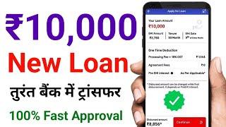 ₹ 10000 ka loan kaise le  Best loan app 2024  fast approval loan kaise le  urgent loan kaise le