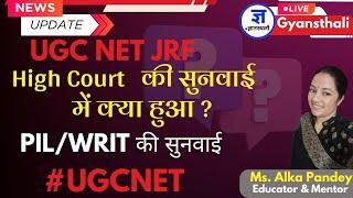 Ugc net june 2024 आज हाइकोर्ट की सुनवाई में क्या हुआ है ? अब आगे क्या ?