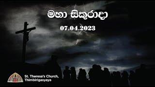 Good Friday of the Passion of the Lord Holy Mass Sinhala - 07th April 2023