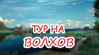 РЕКА ВОЛХОВ  ЗА СКОЛЬКО НАФАРМЛЮ 1000 МОНЕТ?  РР4 ТУР ПО ВОДОЁМАМ #7