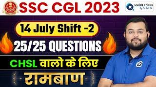 SSC CHSL 2023 Exam  SSC CGL 14 July की Shift 2 का Complete Solution of Maths by Sahil Sir