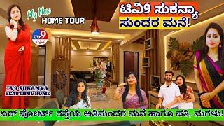 HOME TOUR-ಟಿವಿ9 ಸುಕನ್ಯಾ ಅವರ ಅತಿಸುಂದರ ಮನೆ -E01-TV9 Sukanya Sampath-Kalamadhyama-#param