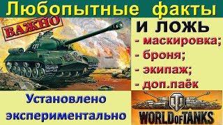 10 СОВЕТОВ КОТОРЫЕ УПРОСТЯТ ИГРУ WORLD of TANKS. Полезные штучки для нагиба