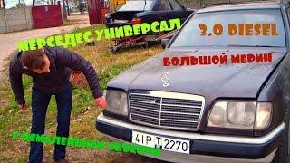 МЕРСЕДЕС W124 УНИВЕРСАЛ 3.0 ДИЗЕЛЬ  MERCEDES W124 3.0 L. DIESEL