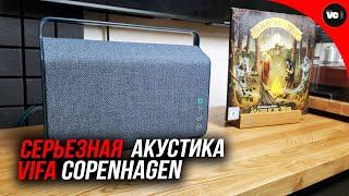 Портативная но серьезная акустика Vifa Copenhagen