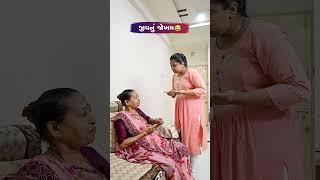 જીવનું જોખમ  Gujarati Comedy Video #comedy #gujaraticomedy #sasbahucomedy #comedyexclusive