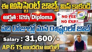 గ్రామీణ అసిస్టెంట్ ఉద్యోగాలు వచ్చేశాయి  Midhani Recruitment 2024  Latest Govt Jobs in Telugu