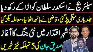 Sikander Sultan in serious trouble  Siddique Jaan exclusive video on Imran Khan
