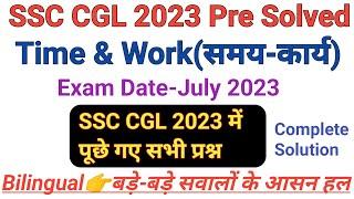 SSC CGL 2023 Tier 1 Exam Time and Work Questions Complete solution by Nandan Kumar  cgl 2024 maths