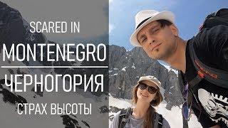 Путешествие по Черногории  Montenegro Vlog