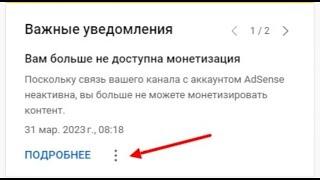 Вам отключили монетизацию на YouTube и заблокировали AdSense в 2023 году Как восстановить