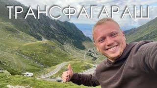 Лучшая дорога в мире Трансфагараш  Transfagarasan  Румыния