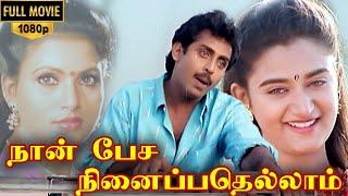 Naan Pesa Ninaipathellam Movie Full HD  Anand Babu  Vivek  Mohini  Sirpy