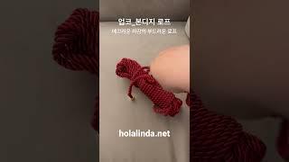 올라린다 토이 추천 #올라린다 #업코 #본디지로프  holalinda.net