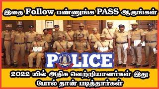 POLICE CONSTABLE 2023 இதை FOLLOW பண்ணுங்க வெற்றி உறுதி. கடந்த 2022 ஆம் ஆண்டு அதிக வெற்றியாளர்கள் கார