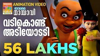 Vadi Kondu Adiyodadi  വടികൊണ്ട് അടിയോടടി Mayavi & Luttappi  Balarama Animation Story 4K Ultra HD