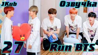 Run BTS - EP.27 Первый MT часть 1  JKub озвучка BTS в HD