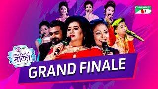 Gaaner Raja Grand Finale   ACI XTRA FUN CAKE CHANNEL i GAANER RAJA  Reality Show  Channel i TV
