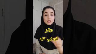 نارسایی کلیه در افراد دیابتی#دیابت #کلیه#shorts