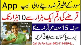 Best loan apps in Pakistan without interest 2023  Instant Loan App in Pakistan Free Download