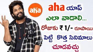 how to use Aha app  aha app full details in telugu  aha app in telugu 