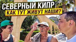 Северный Кипр сегодня. Как живут наши пенсионеры и молодые? Русский квартал Цезарь Резорт.