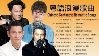 【粵語金曲精選】精選粵語老歌50首 無損音質 世界上最好聽的50首粵語歌曲 首首好聽經典 值得收藏