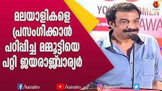 തേങ്ങാ എന്ന വാക്കിന് തൃശൂർ കാർ കൊടുക്കുന്ന ആ വാല്യൂ  തൃശൂർ ഭാഷയിൽ ഒരു കാച്ച് കാച്ചി Jayaraj Warier