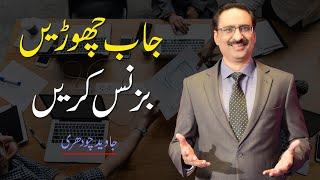 Leave the Job & Start Your Own Business 5 Tips  By Javed Chaudhry  Mind Changer SX1