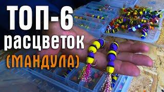 Приманка мандула. ТОП-6 расцветок. Как правильно выбрать цвет? Советы тонкости секреты.