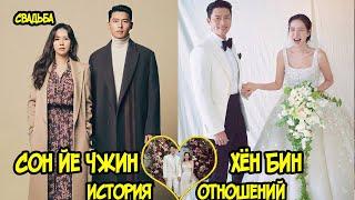 Свадьба Сон Йе Чжин и Хён Бин. Ждут ребёнка. История любви актеров. Аварийная посадка любви