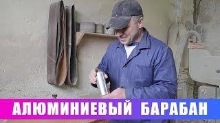 Алюминиевый барабан для шлифстанка