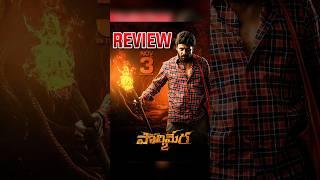 Polimera 2 Movie Review  Satyam rajesh #Polimera2review #Polimera2#Polimera2trailer #Satyamrajesh