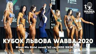 Міс Бікіні понад 163 см. MISS BIKINI 163+ - Кубок Львова WABBA 2020