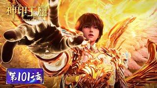 ENG SUB《神印王座》Throne of Seal EP101  “神谕·天阳三决，辉阳之判！”神明之力，地动山摇！ 腾讯视频 - 动漫