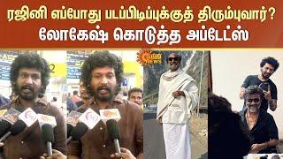 Coolie Latest Update  Lokesh Kanagaraj Speech about Rajini Health  Sun Newx