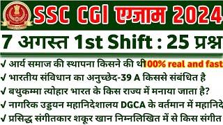 SSC CGL 2024 TOP 25 GK GS Question  SSC CGL Previous Year Paper Solution SSC CGL EXAM 2024 #ssccgl