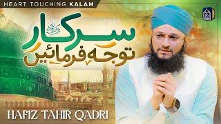 New Heart Touching Naat 2024  Sarkar ﷺ Tawajju Farmain  Hafiz Tahir Qadri