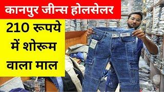 कानपुर जीन्स होलसेलर  Kanpur Jeans  Trouser Wholesale Shop Market #kanpurwholesalemarket